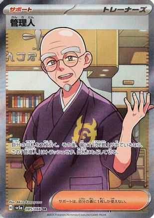 POKEMON TCG JAPANESE - Caretaker 085/066/066 SV5a Crimson Haze - Super Rare