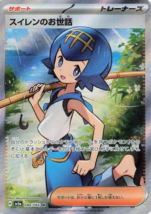 POKEMON TCG JAPANESE - Lana's Aid 088/066/066 SV5a Crimson Haze - Super Rare