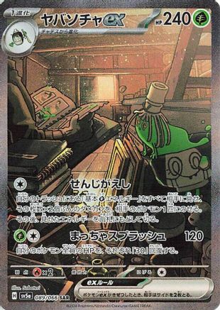 POKEMON TCG JAPANESE - Sinistcha ex 089/066/066 SV5a Crimson Haze - Special Art Rare