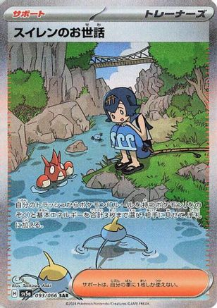 POKEMON TCG JAPANESE - Lana's Aid 093/066/066 SV5a Crimson Haze - Special Art Rare
