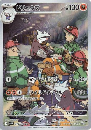 POKEMON TCG JAPANESE - Excadrill 079/071/071 SV5M Cyber Judge - Art Rare