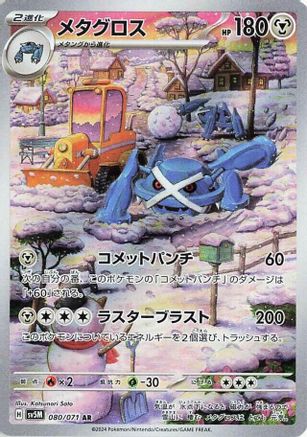 POKEMON TCG JAPANESE - Metagross 080/071/071 SV5M Cyber Judge - Art Rare