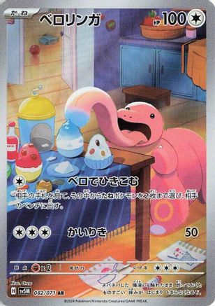 POKEMON TCG JAPANESE - Lickitung 082/071/071 SV5M Cyber Judge - Art Rare
