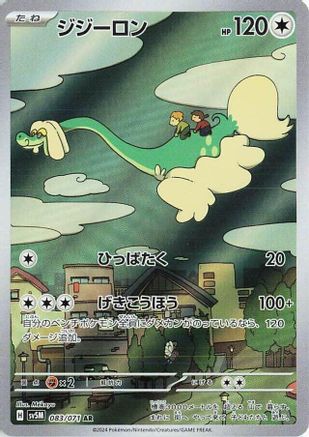 POKEMON TCG JAPANESE - Drampa 083/071/071 SV5M Cyber Judge - Art Rare
