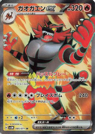 POKEMON TCG JAPANESE - Incineroar ex 085/071/071 SV5M Cyber Judge - Super Rare
