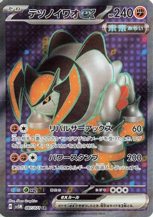 POKEMON TCG JAPANESE - Iron Boulder ex 087/071/071 SV5M Cyber Judge - Super Rare