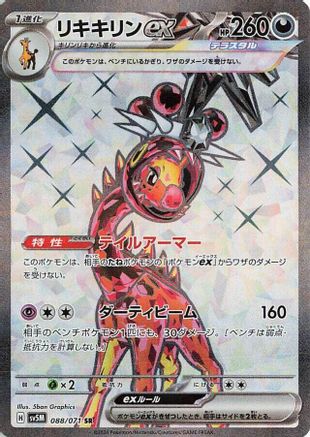 POKEMON TCG JAPANESE - Farigiraf ex 088/071/071 SV5M Cyber Judge - Super Rare