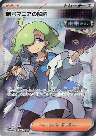 POKEMON TCG JAPANESE - Ciphermaniac's Codebreaking 090/071/071 SV5M Cyber Judge - Super Rare