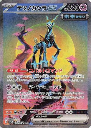 POKEMON TCG JAPANESE - Iron Crown ex 094/071/071 SV5M Cyber Judge - Special Art Rare