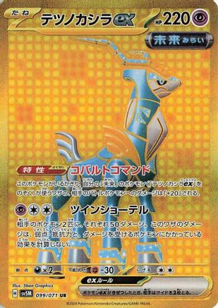 POKEMON TCG JAPANESE - Iron Crown ex 099/071/071 SV5M Cyber Judge - Ultra Rare