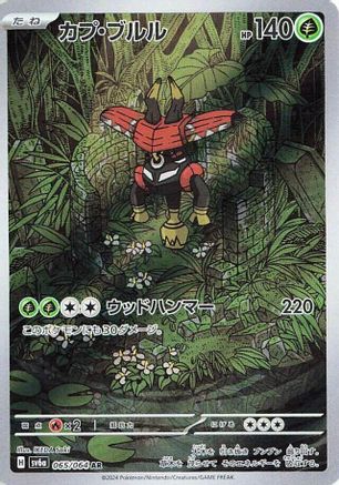 POKEMON TCG JAPANESE - Tapu Bulu 065/064/064 SV6a Night Wanderer - Art Rare