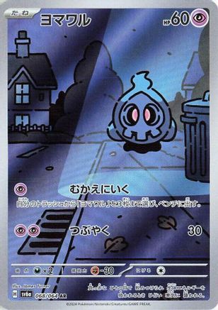 POKEMON TCG JAPANESE - Duskull 068/064/064 SV6a Night Wanderer - Art Rare