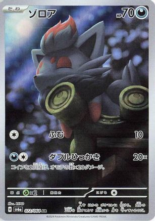 POKEMON TCG JAPANESE - Zorua 072/064/064 SV6a Night Wanderer - Art Rare