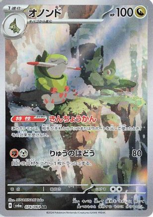 POKEMON TCG JAPANESE - Fraxure 074/064/064 SV6a Night Wanderer - Art Rare