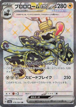 POKEMON TCG JAPANESE - Revavroom ex 078/064/064 SV6a Night Wanderer - Super Rare