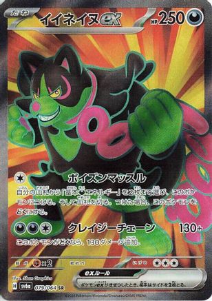 POKEMON TCG JAPANESE - Okidogi ex 079/064/064 SV6a Night Wanderer - Super Rare