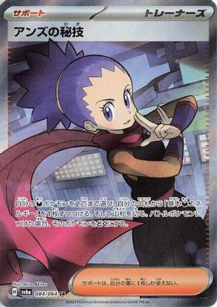 POKEMON TCG JAPANESE - Janine's Secret Art 084/064/064 SV6a Night Wanderer - Super Rare