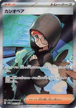 POKEMON TCG JAPANESE - Cassiopeia 085/064/064 SV6a Night Wanderer - Super Rare