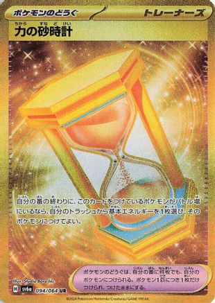 POKEMON TCG JAPANESE - Powerglass 094/064/064 SV6a Night Wanderer - Ultra Rare