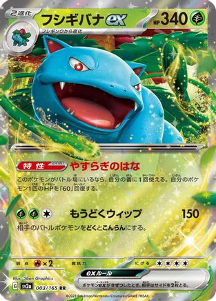 POKEMON TCG JAPANESE - Venusaur ex 003/165/165 SV2a Pokemon Card 151 - Double Rare