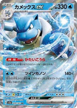 POKEMON TCG JAPANESE - Blastoise ex 009/165/165 SV2a Pokemon Card 151 - Double Rare