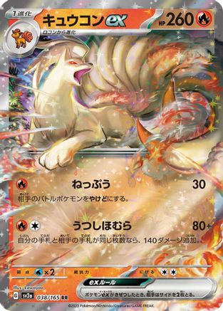 POKEMON TCG JAPANESE - Ninetales ex 038/165/165 SV2a Pokemon Card 151 - Double Rare