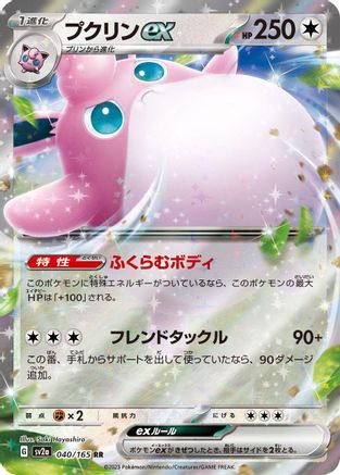 POKEMON TCG JAPANESE - Wigglytuff ex 040/165/165 SV2a Pokemon Card 151 - Double Rare
