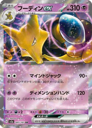 POKEMON TCG JAPANESE - Alakazam ex 065/165/165 SV2a Pokemon Card 151 - Double Rare