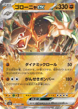 POKEMON TCG JAPANESE - Golem ex 076/165/165 SV2a Pokemon Card 151 - Double Rare