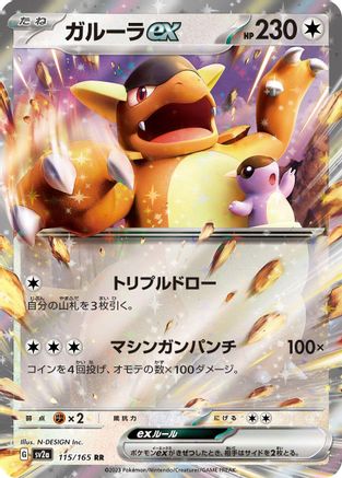 POKEMON TCG JAPANESE - Kangaskhan ex 115/165/165 SV2a Pokemon Card 151 - Double Rare