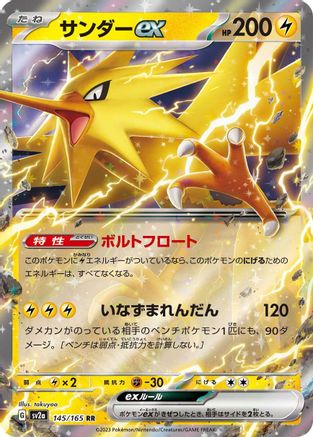 POKEMON TCG JAPANESE - Zapdos ex 145/165/165 SV2a Pokemon Card 151 - Double Rare