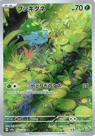 POKEMON TCG JAPANESE - Bulbasaur 166/165/165 SV2a Pokemon Card 151 - Art Rare