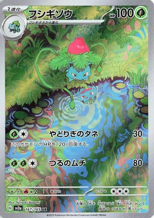 POKEMON TCG JAPANESE - Ivysaur 167/165/165 SV2a Pokemon Card 151 - Art Rare
