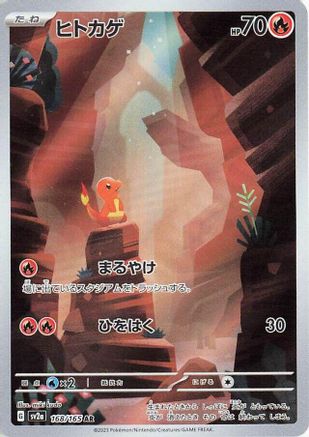POKEMON TCG JAPANESE - Charmander 168/165/165 SV2a Pokemon Card 151 - Art Rare