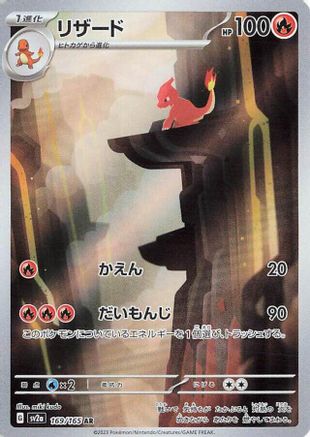 POKEMON TCG JAPANESE - Charmeleon 169/165/165 SV2a Pokemon Card 151 - Art Rare