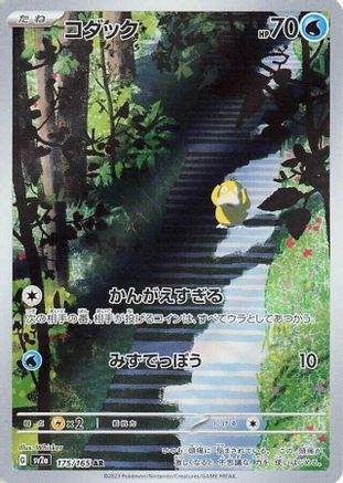 POKEMON TCG JAPANESE - Psyduck 175/165/165 SV2a Pokemon Card 151 - Art Rare