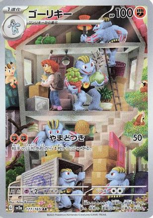 POKEMON TCG JAPANESE - Machoke 177/165/165 SV2a Pokemon Card 151 - Art Rare