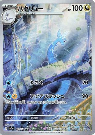 POKEMON TCG JAPANESE - Dragonair 182/165/165 SV2a Pokemon Card 151 - Art Rare