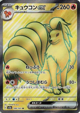 POKEMON TCG JAPANESE - Ninetales ex 188/165/165 SV2a Pokemon Card 151 - Super Rare
