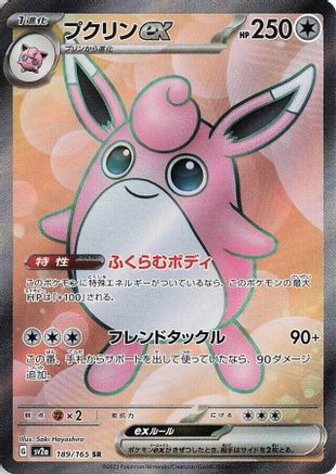 POKEMON TCG JAPANESE - Wigglytuff ex 189/165/165 SV2a Pokemon Card 151 - Super Rare