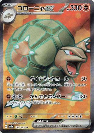 POKEMON TCG JAPANESE - Golem ex 191/165/165 SV2a Pokemon Card 151 - Super Rare