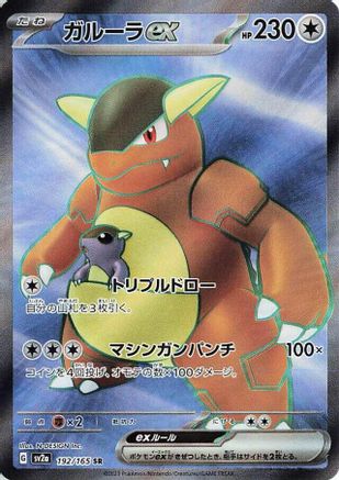 POKEMON TCG JAPANESE - Kangaskhan ex 192/165/165 SV2a Pokemon Card 151 - Super Rare