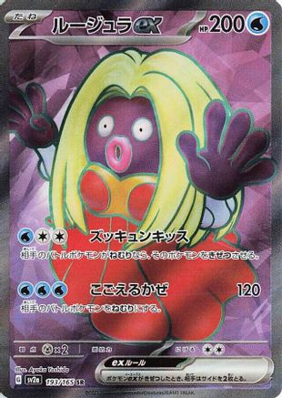 POKEMON TCG JAPANESE - Jynx ex 193/165/165 SV2a Pokemon Card 151 - Super Rare