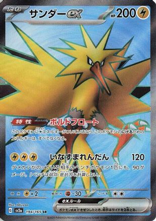 POKEMON TCG JAPANESE - Zapdos ex 194/165/165 SV2a Pokemon Card 151 - Super Rare