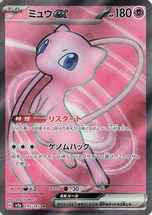POKEMON TCG JAPANESE - Mew ex 195/165/165 SV2a Pokemon Card 151 - Super Rare