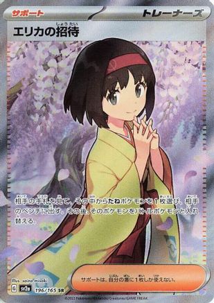 POKEMON TCG JAPANESE - Erika's Invitation 196/165/165 SV2a Pokemon Card 151 - Super Rare