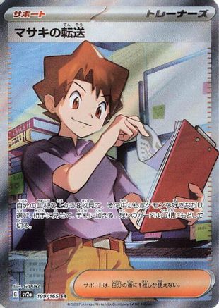 POKEMON TCG JAPANESE - Bill's Transfer 199/165/165 SV2a Pokemon Card 151 - Super Rare