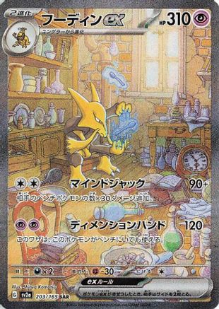 POKEMON TCG JAPANESE - Alakazam ex 203/165/165 SV2a Pokemon Card 151 - Special Art Rare