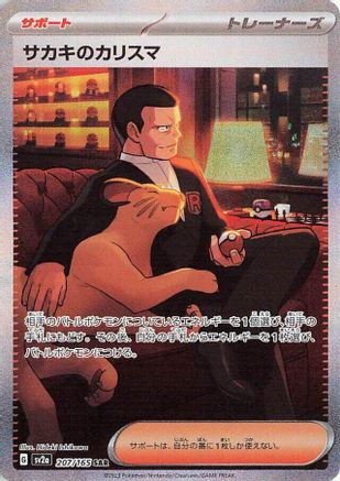 POKEMON TCG JAPANESE - Giovanni's Charisma 207/165/165 SV2a Pokemon Card 151 - Special Art Rare