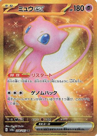 POKEMON TCG JAPANESE - Mew ex 208/165/165 SV2a Pokemon Card 151 - Ultra Rare